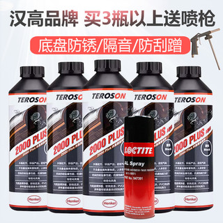 Henkel 汉高 汽车底盘装甲5瓶2000PLUS+1瓶铝喷剂 车底防锈漆 隔音防撞