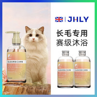 JHLY 英国jhly猫咪沐浴露香波宠物布偶猫幼猫洗澡用专用洗护用品沐浴液