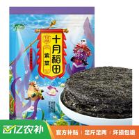 移动端、京东百亿补贴：十月稻田 紫菜 100g 干紫菜 虾皮紫菜蛋花汤 紫菜包饭 速食早餐食材