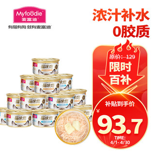 移动端、京东百亿补贴：Myfoodie 麦富迪 猫罐头湿粮冻干猫零食通用升级款猫条 鸡肉金枪鱼混合装85g*24