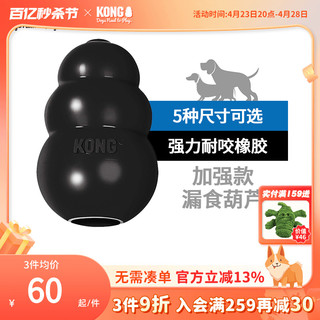 KONG 狗漏食玩具橡胶葫芦加强耐咬大型犬磨牙解闷宠物丰容益智玩具