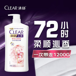 CLEAR 清扬 去屑头皮护理洗发露 清樱花露香型 1.2kg