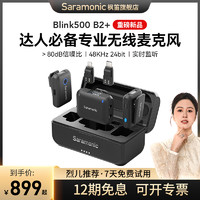 Saramonic 枫笛 Blink500 B2+无线领夹式麦克风收音麦器降噪直播