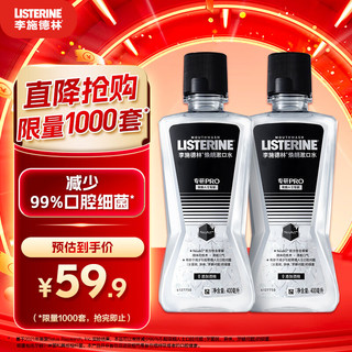 移动端、京东百亿补贴：李施德林 老爸抽检(Listerine)焕朗漱口水缓解烟味清新口气减少细菌400mL*2