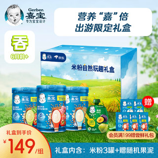 Gerber 嘉宝 米粉 国产版 2段 混合谷物味+混合蔬菜味+4段 番茄牛肉味 250g*3罐 礼盒装