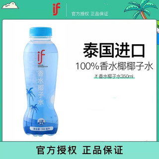 IF 溢福 泰国进口100%香水椰椰子水椰青汁350ml*12瓶 350ml*12瓶