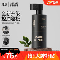 MAKE ESSENSE 理然 男士洗发水控油净爽蓬松杜松子香氛洗发露洗头膏400ml 控油蓬松洗发水400ml