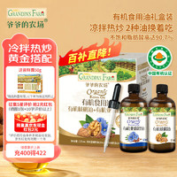 移动端、京东百亿补贴：Grandpa's Farm 爷爷的农场 有机核桃油有机亚麻籽油63ml*2 滴管控量  凉拌热炒礼盒装