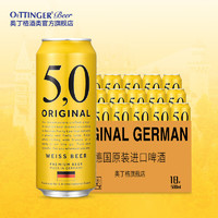 5,0 ORIGINAL ,0 ORIGINAL德国进口啤酒5.0小麦白啤酒整箱听装原浆精酿 500mL 18罐 500ml*18罐