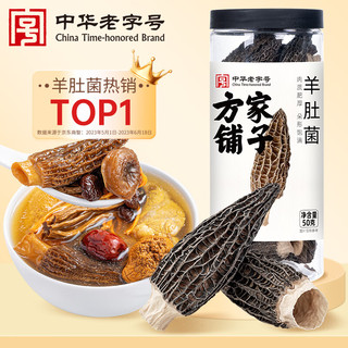 移动端、京东百亿补贴：方家铺子 羊肚菌50g(5-7cm)山珍菌菇干货 煲汤火锅食材  始于1906