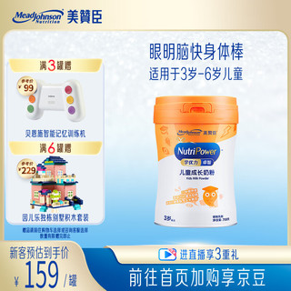 Enfagrow MeadJohnson Nutrition 美赞臣 学优力卓智系列 儿童奶粉 国产版 700g