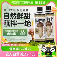 松鲜鲜 金标松茸一品鲜580g*2瓶代替生抽0添加炒菜凉拌百搭调味汁