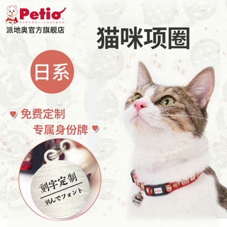 Petio 派地奥猫咪项圈猫脖圈颈圈猫铃铛防走失铭牌狗狗刻字安全扣