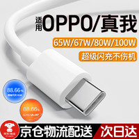 时途 适用OPPO65W/80W/100W/67W充电线OPPO  超级闪充线 闪充线1m *两条