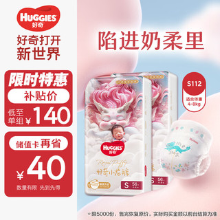 HUGGIES 好奇 皇家御裤系列 纸尿裤 S58片*2包