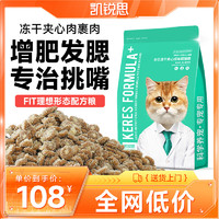 KERES 凯锐思 猫粮 夹心冻干猫粮9斤