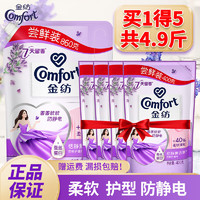 Comfort 金纺 衣物柔顺剂护理剂薰衣草2460g