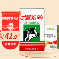 移动端、京东百亿补贴：M&G 晨光 PURE MILK 晨光 甜牛奶乳饮品 250ml*24盒