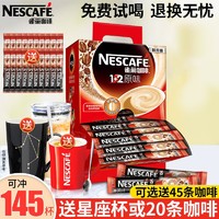 Nestlé 雀巢 Nestle） 雀巢咖啡1+2速溶咖啡粉特浓香醇礼咖啡盒装多规格 120杯】原味90条+30条厚乳拿铁