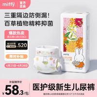 SOLOVE 素乐 Miffy 米菲 小花园系列 纸尿裤 M44片