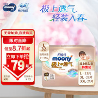 移动端、京东百亿补贴：moony 尤妮佳 极上拉拉裤 L32片