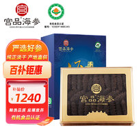 宫品 3A系列 有机淡干海参 底播放养辽刺参 年货 250g 30-40只 家用简装