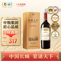 GREATWALL 五星 赤霞珠干型红葡萄酒 750ml