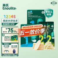 Enoulite 英氏 Engnice）英氏米饼 宝宝小鱼泡芙牛奶味 儿童磨牙饼干