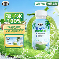 YEGU 椰谷 椰子水椰青果汁含电解质东南亚无添加饮料 椰子水245g*10瓶