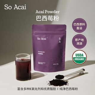 SO ACAI 纯巴西莓果粉100g花青素果蔬纤维超天冲调饮料级食物然代早餐