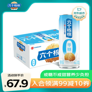 移动端、京东百亿补贴：养元 零糖 核桃乳 240ml*20罐