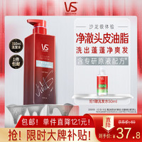 移动端、京东百亿补贴：VS 沙宣 无硅油系列磁吸净澈洗发水 310ml