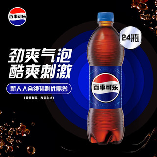 pepsi 百事 可乐碳酸汽水饮料500ml*24瓶 整箱装 Pepsi