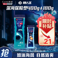 CLEAR 清扬 男士古龙香氛沐浴露组套 海洋香氛400g+活力运动180g持久留香