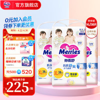 Merries 妙而舒 瞬爽透气系列 纸尿裤 XL42片*2包