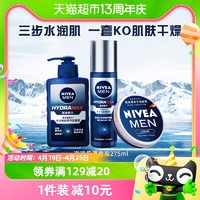 88VIP：NIVEA 妮维雅 男士滋润护肤套装补水保湿乳深层清洁洗面奶150ml+50g+75ml