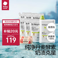 babycare 酵素婴儿洗衣液 1.8L+补充装 500ml*6袋+西柚婴儿皂 150g*2块