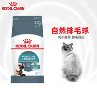 ROYAL CANIN 皇家 IH34皇家猫粮 猫咪换毛季去毛球成猫通用粮1岁以上去毛球全价猫粮 去毛球成猫猫粮4.5kg