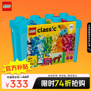 移动端、京东百亿补贴：LEGO 乐高 创意百变系列 11038 活力创意盒