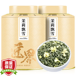 匠界 茶叶川派茉莉飘雪2024新茶八窨一提浓香型茉莉花茶罐装礼盒装500g