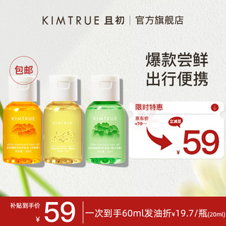 KIMTRUE 且初 护发精油 丹桂香+腊梅香+栀子香20ml