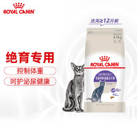ROYAL CANIN 皇家 SA37绝育母猫公猫全价成猫粮幼猫粮英短蓝猫布偶通用猫咪主粮 SA37成猫粮4.5kg