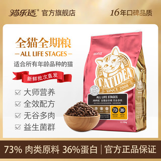 CATIDEA 猫乐适 CF4全期猫粮10kg