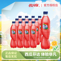 Fanta 芬达 汽水 西瓜味 500ml*12瓶