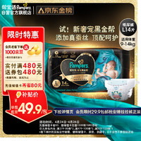 移动端、京东百亿补贴：Pampers 帮宝适 黑金帮纸尿裤L14片(9-14kg)尿裤尿不湿试用正装 蚕丝超薄透气