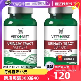 VET'S BEST 美国VET'S BEST绿十字猫用泌尿养护片（60粒）两瓶装倍思