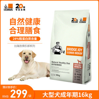 移动端、京东百亿补贴：比瑞吉 俱乐部系列 自然健康膳食大型犬成犬狗粮 16kg