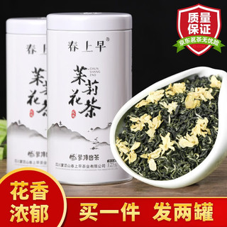 春上早 茉莉花茶 2023新茶浓香茉莉毛尖特级飘雪四川花草茶叶罐装礼盒 茉莉花茶 125g * 2罐