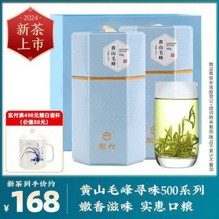 移动端、京东百亿补贴：徽六 绿茶明前特级黄山毛峰200g茶叶自己喝寻味500嫩香型礼盒2023新茶