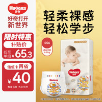 HUGGIES 好奇 皇家御裤系列 纸尿裤 S58片